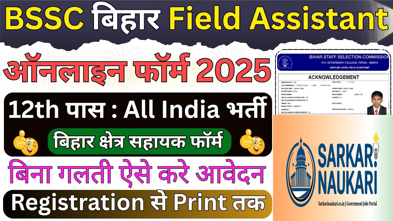 Bihar BSSC Field Assistant Online Form 2025